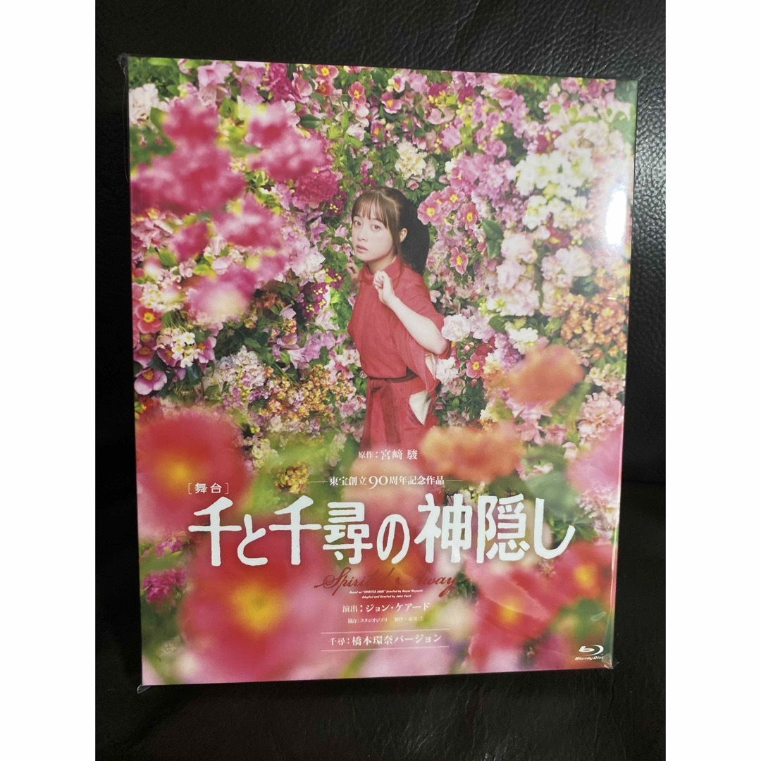 舞台千と千尋の神隠し 上白石萌音＆橋本環奈 両ver. 新品未開封Blu-ray