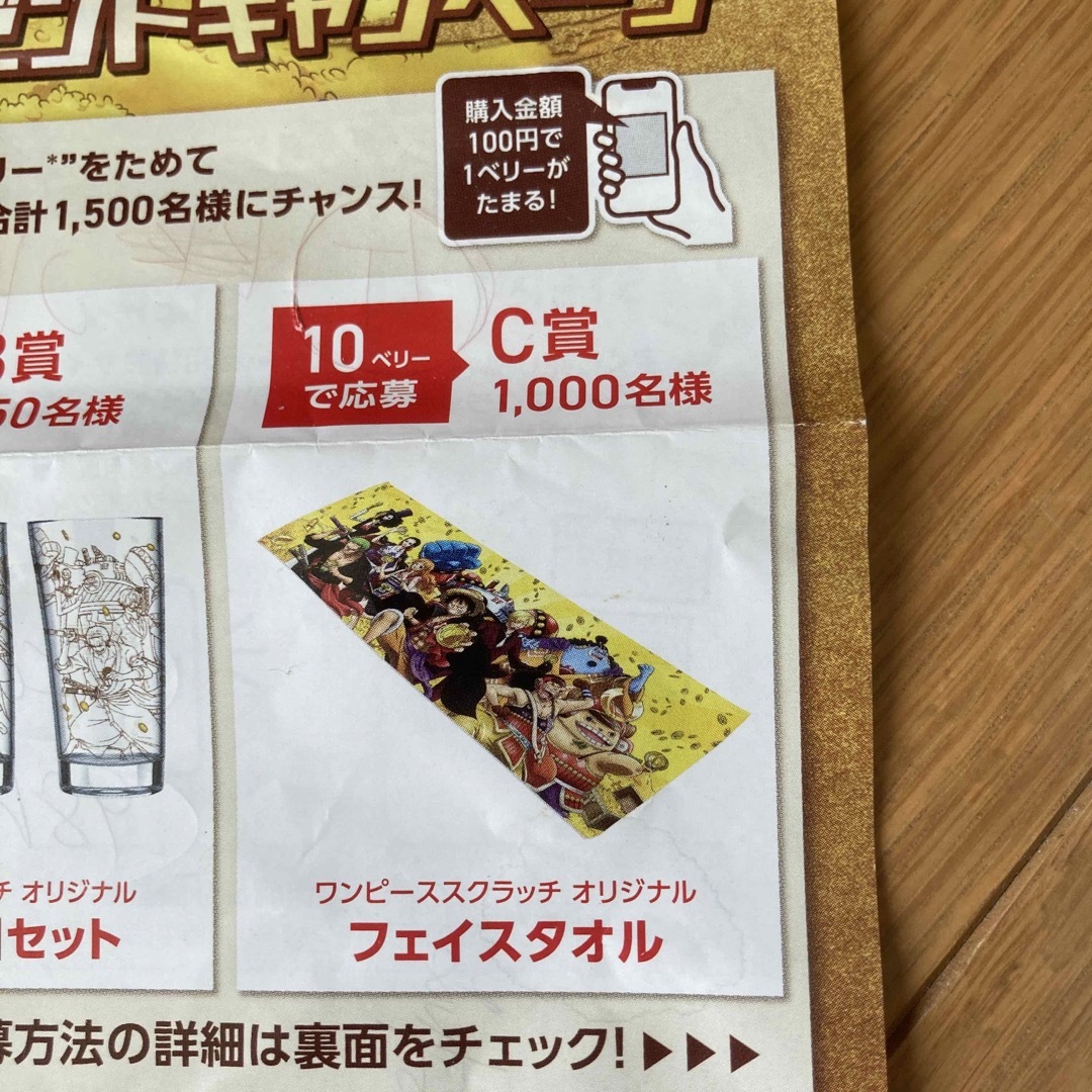 ワンピース　ワノ国　お宝ザックザクプレゼントキャンペーン　当選品　フェイスタオル