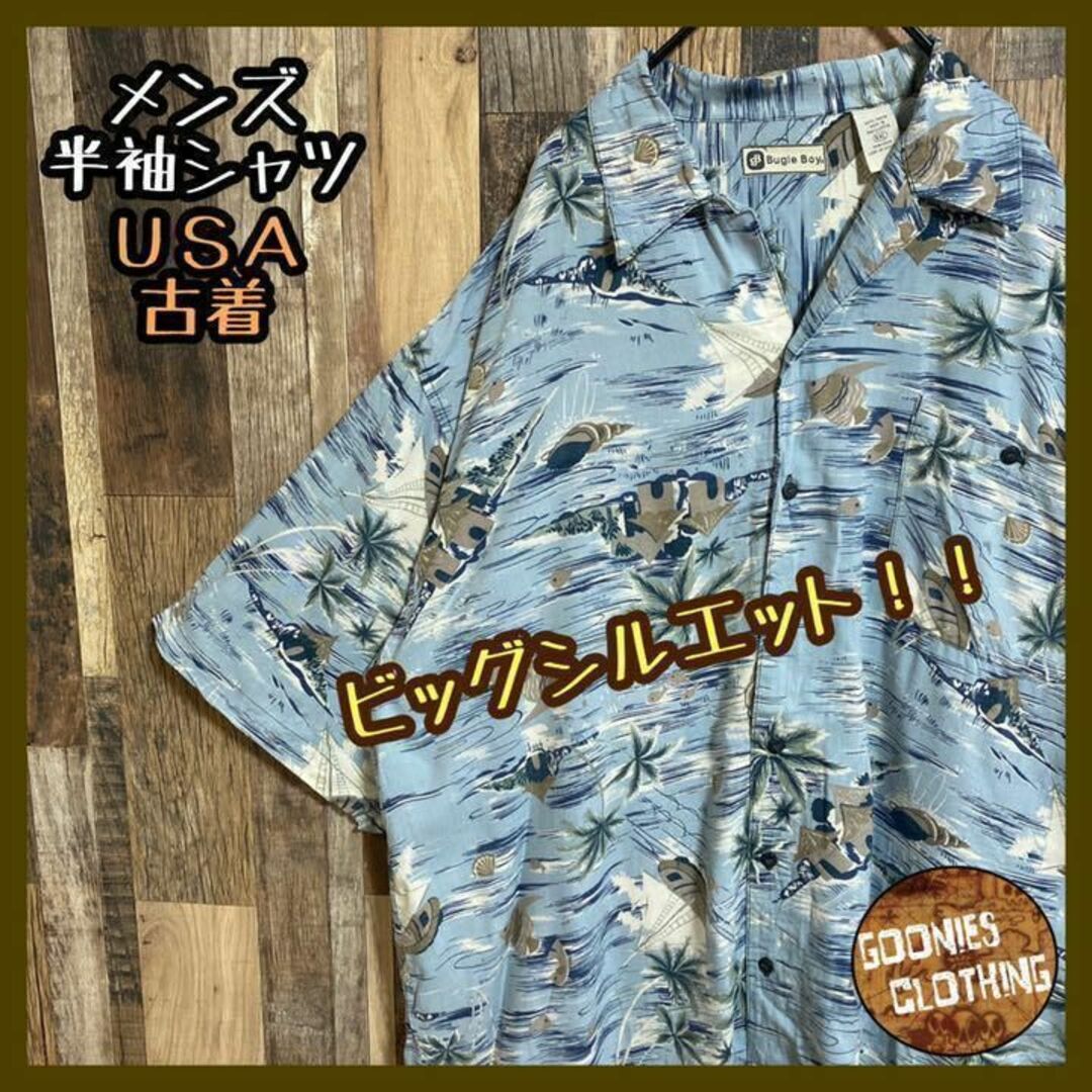 開襟 シャツ ハワイアン アロハ 海 魚 船 ブルー メンズ USA 半袖