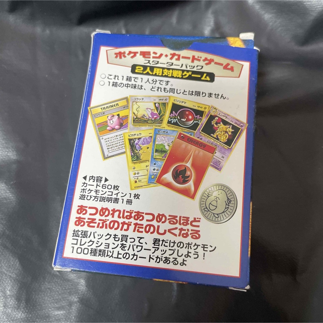 ポケモンカードゲーム 第1弾 スターターパック 郵便番号5桁