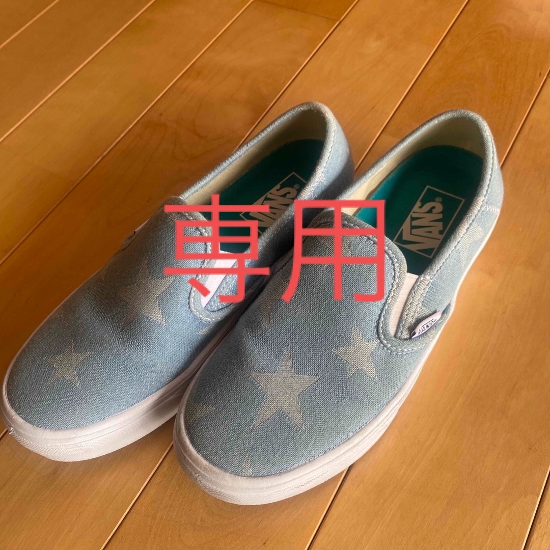 VANS(ヴァンズ)の⭐︎ジェラ様専用⭐︎ レディースの靴/シューズ(スリッポン/モカシン)の商品写真