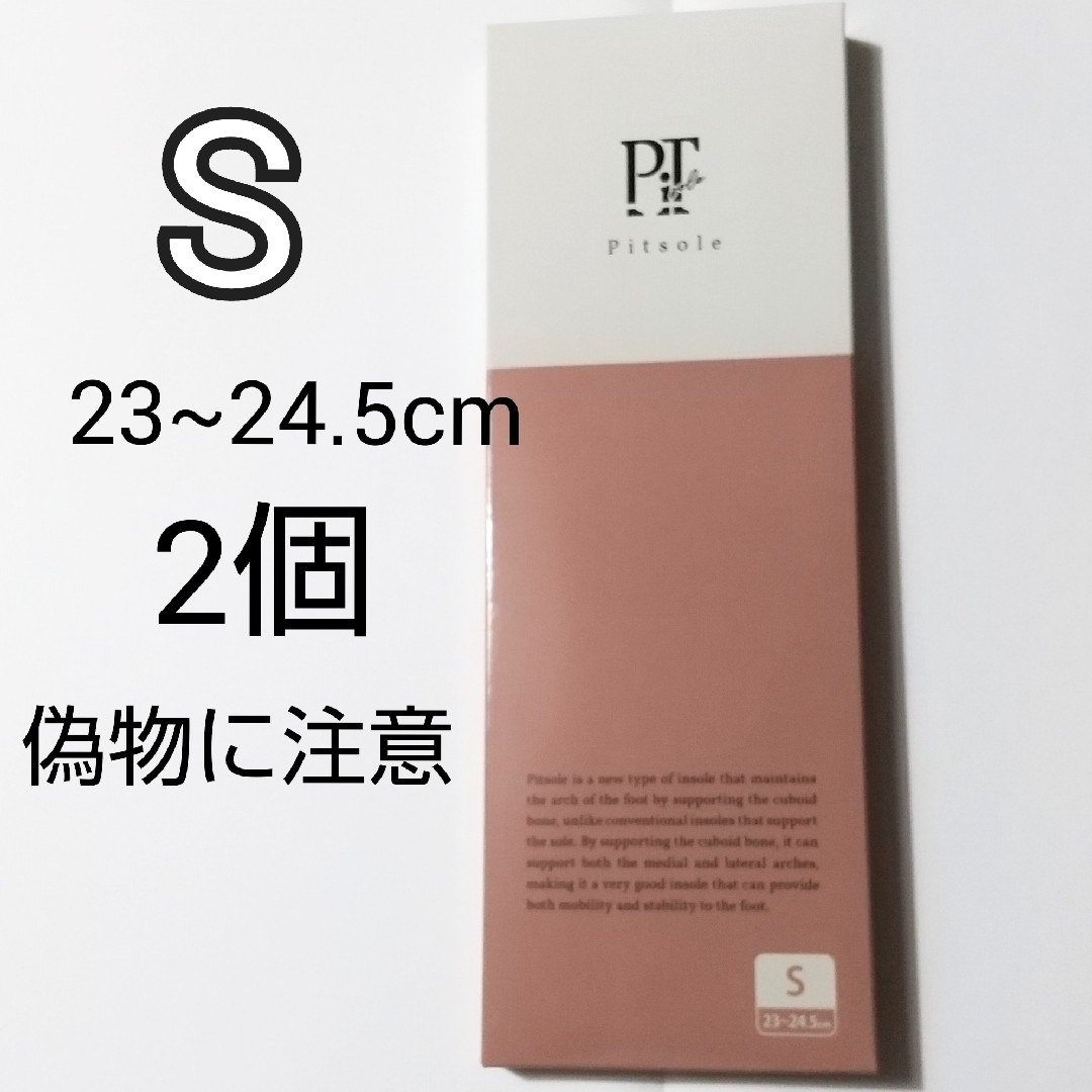 Pitsoleインソール 23〜24.5cm サイズ：S ピットソール 2足組み-