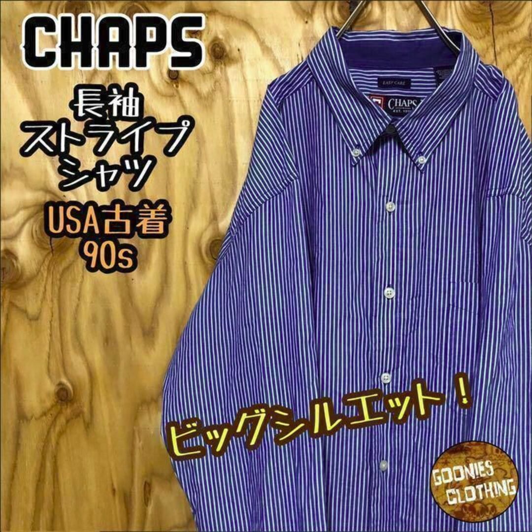 チャップス ストライプ USA 90s ボタンダウン 長袖 シャツ ブルー