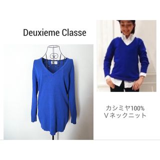 Deuxieme Classe  　カシミヤ100%　Ｖネックニット