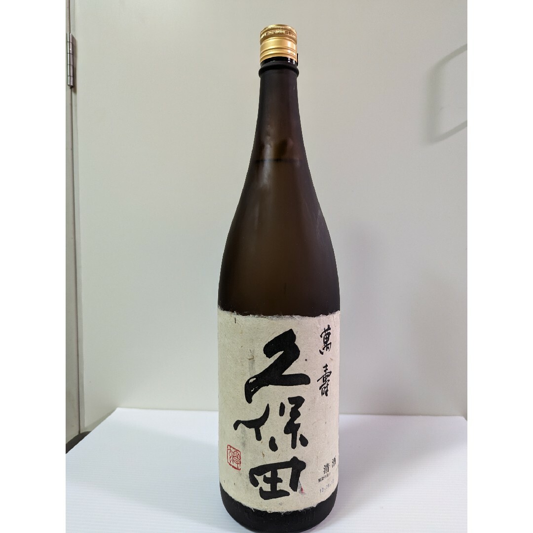 酒　日本酒　久保田　萬寿　古酒　10年物