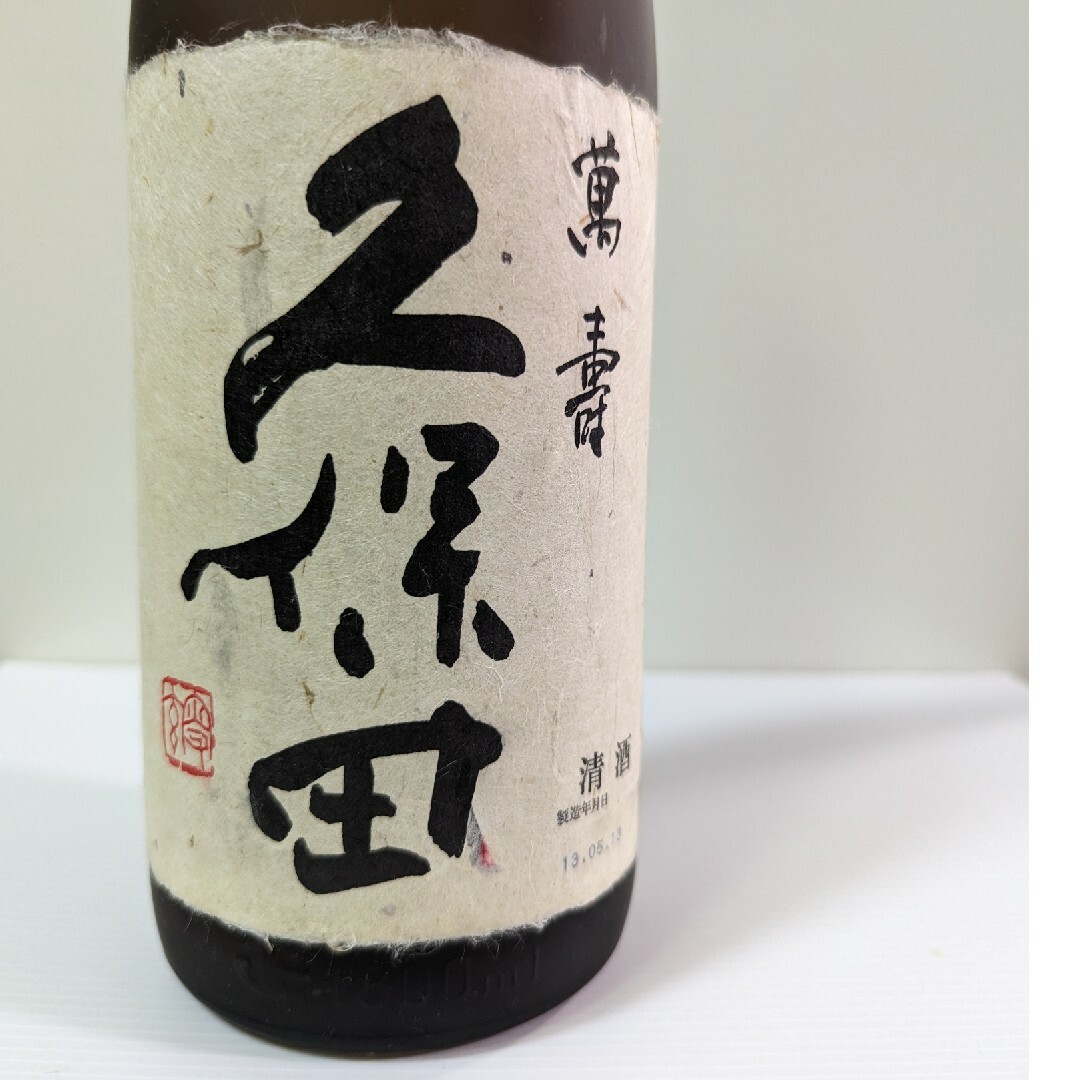 酒 日本酒 久保田 萬寿 古酒 10年物 酒 日本酒 久保田 萬寿 古酒 10年物