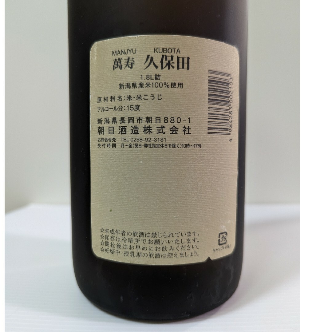 酒 日本酒 久保田 萬寿 古酒 10年物 酒 日本酒 久保田 萬寿 古酒 10年物