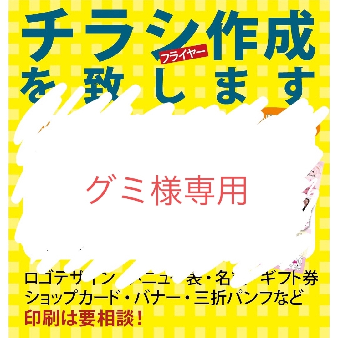 グミ☆さま専用