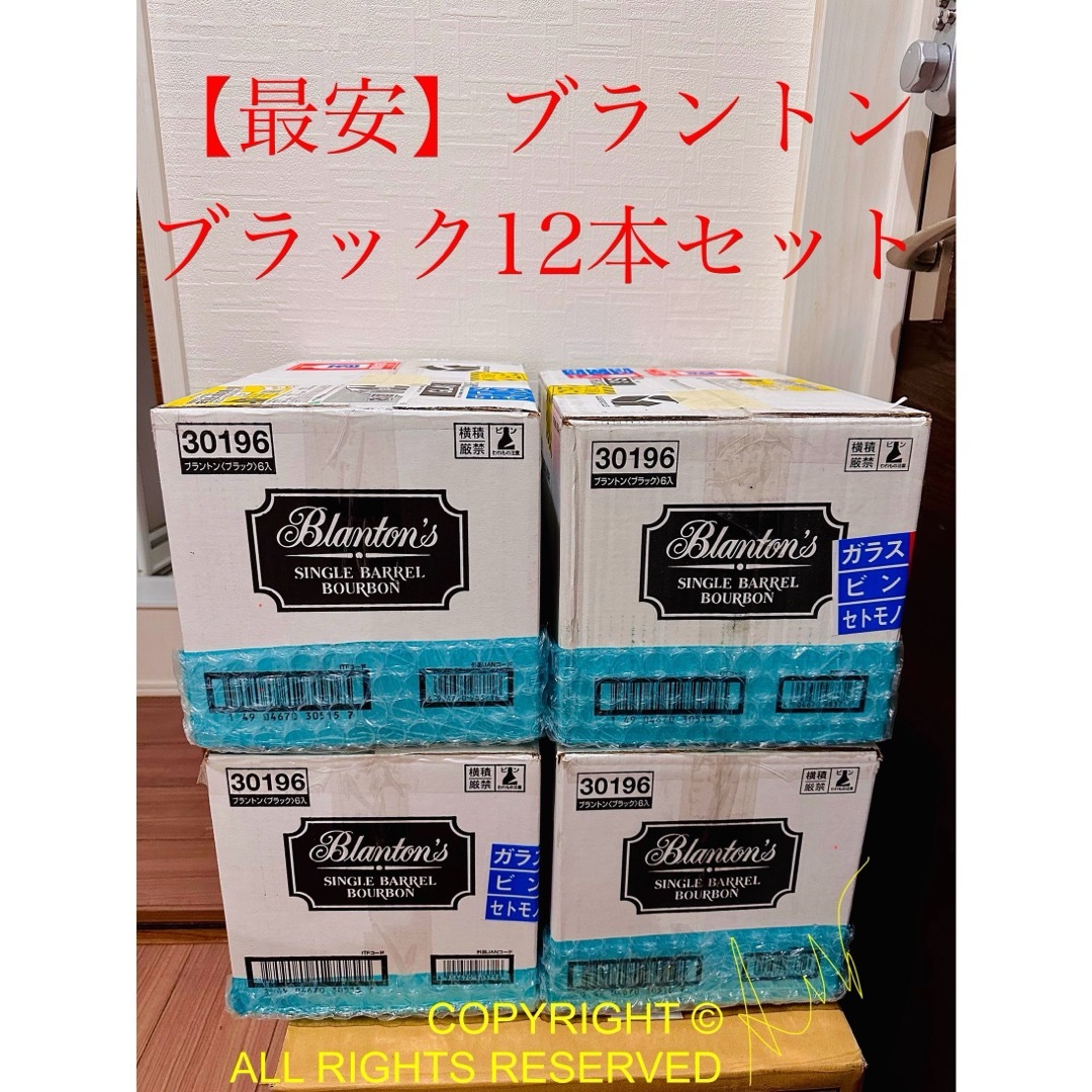 ブラントンブラック12本（山崎12年白州18年イチローズモルト響