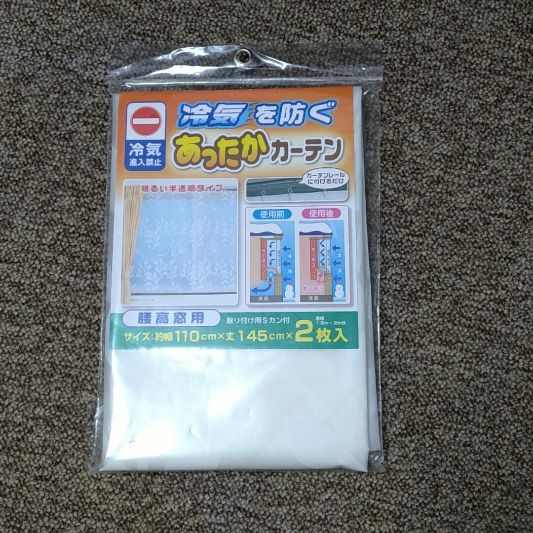 冷気を防ぐあったかカーテン インテリア/住まい/日用品の日用品/生活雑貨/旅行(日用品/生活雑貨)の商品写真