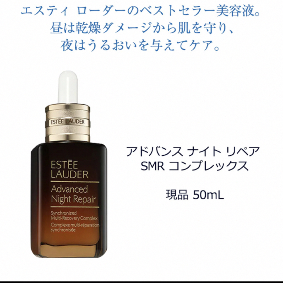 エスティローダー　アドバンスナイトリペア  美容液 50ml