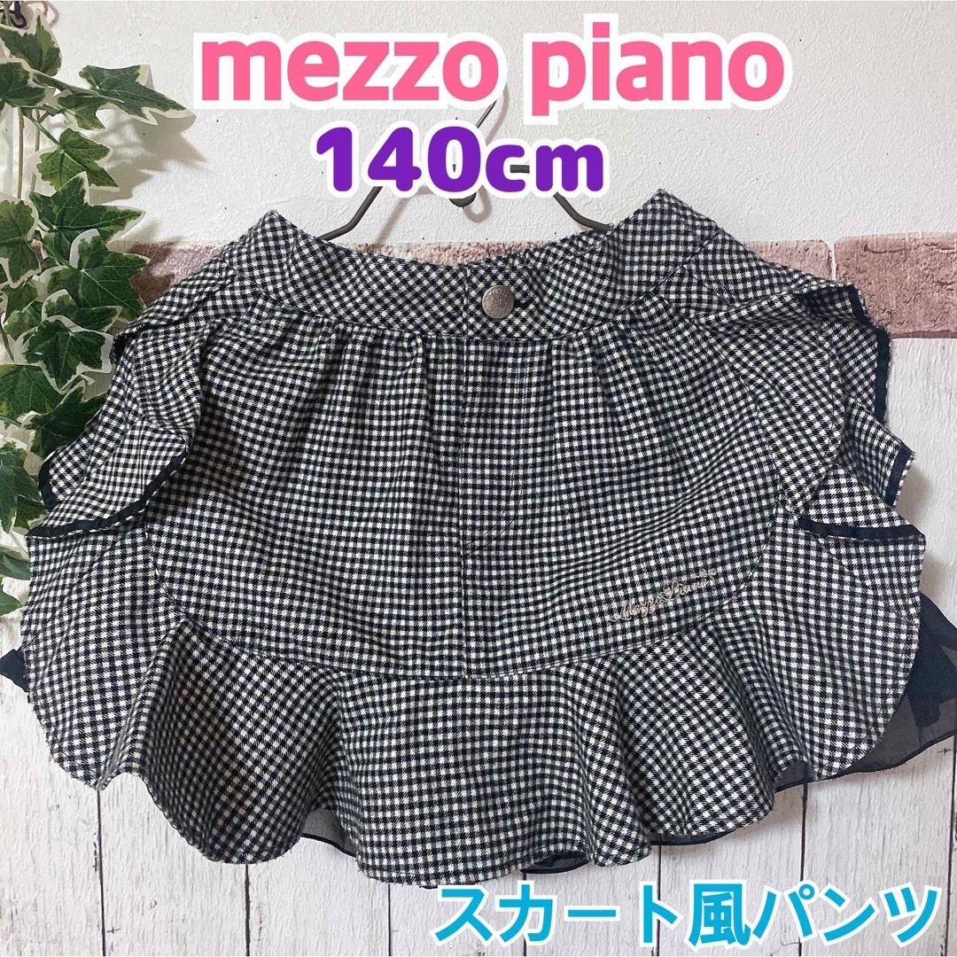 mezzo piano - メゾピアノ スカパン S (140)の通販 by 希's shop