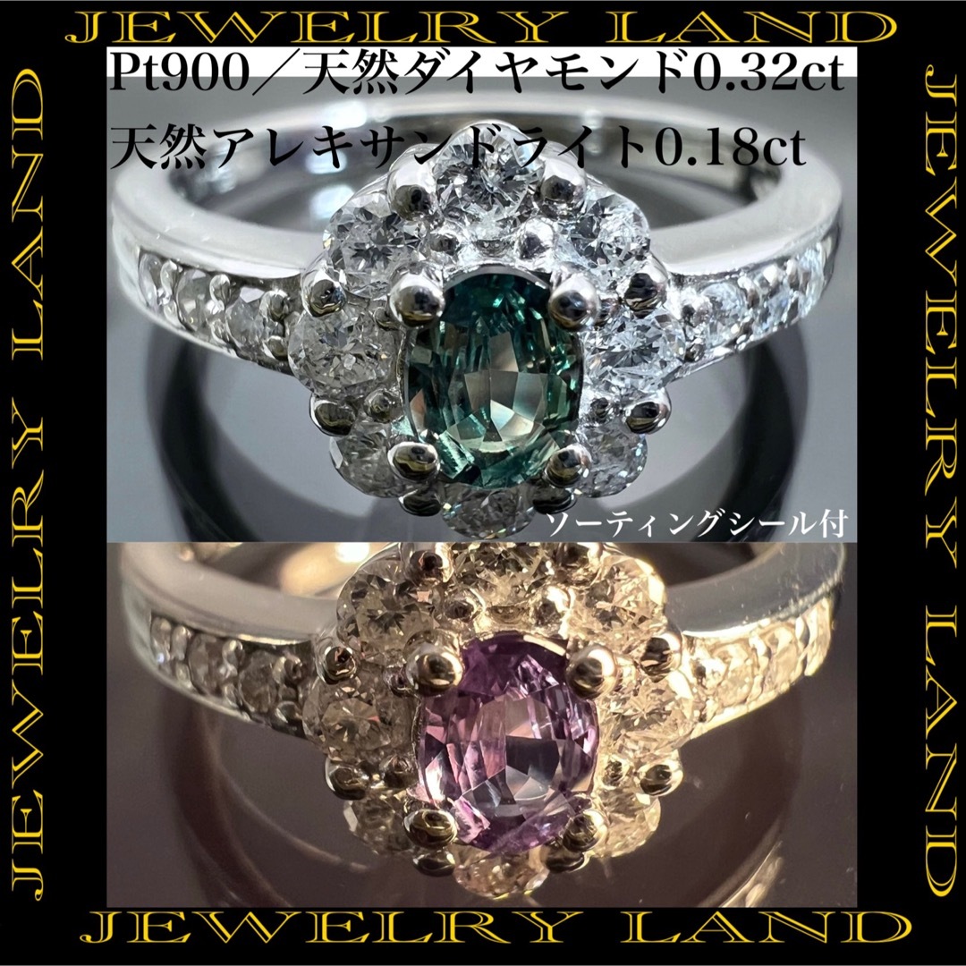 PT900 天然 アレキサンドライト 0.18ct ダイヤ 0.32ct リング