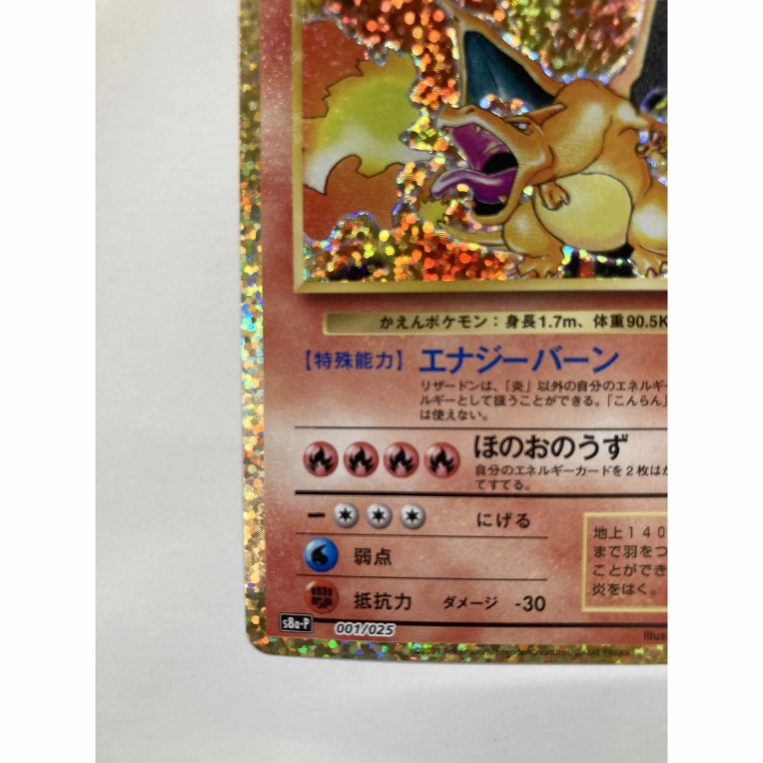 ポケモンカード　リザードン 25th 4