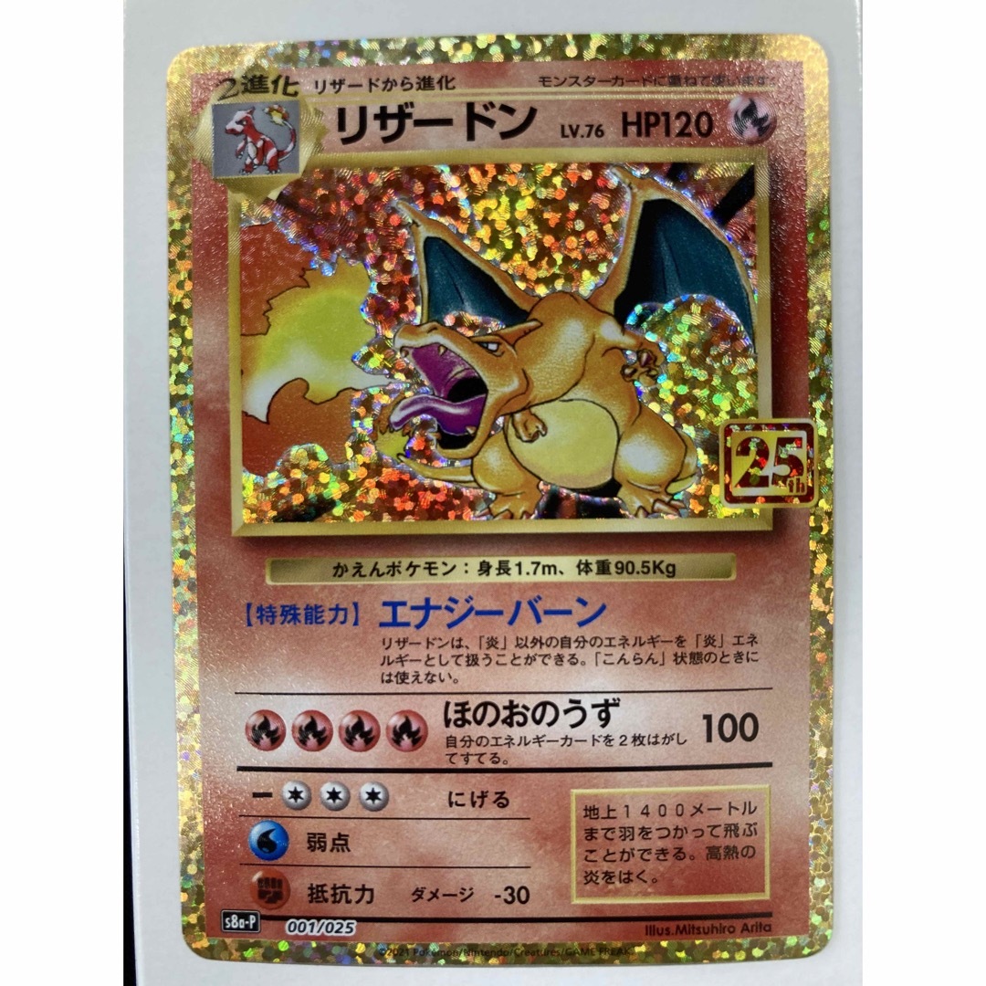 ポケモンカード　25th リザードン　他