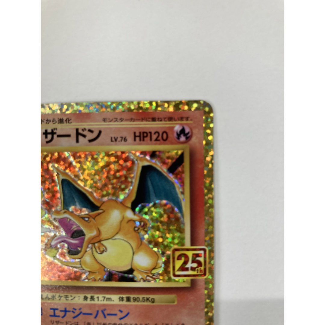 ポケモンカード　リザードン 25th 3