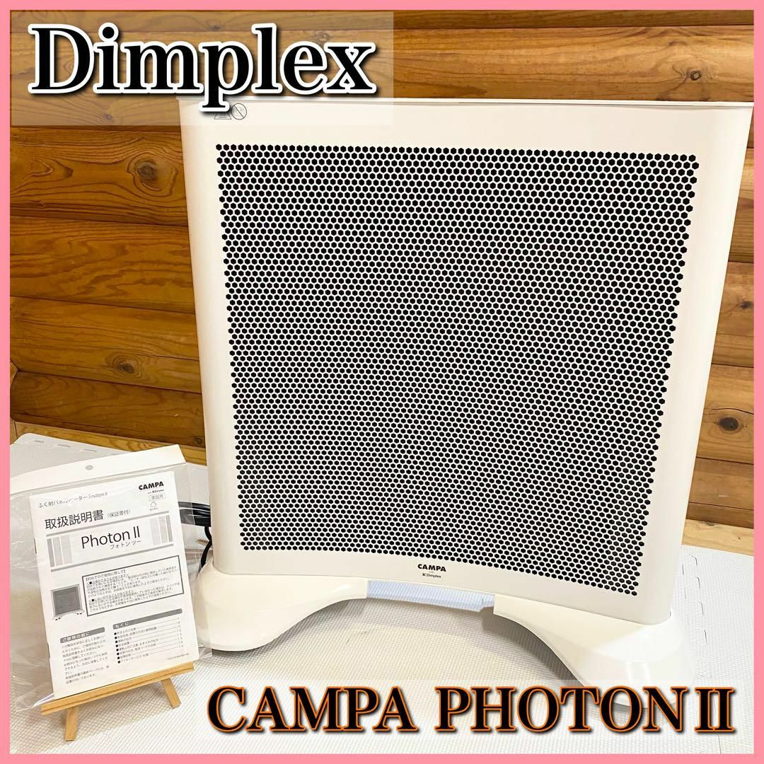 Dimplex ディンプレックス CAMPA PHOTON Ⅱ パネルヒーター | フリマアプリ ラクマ
