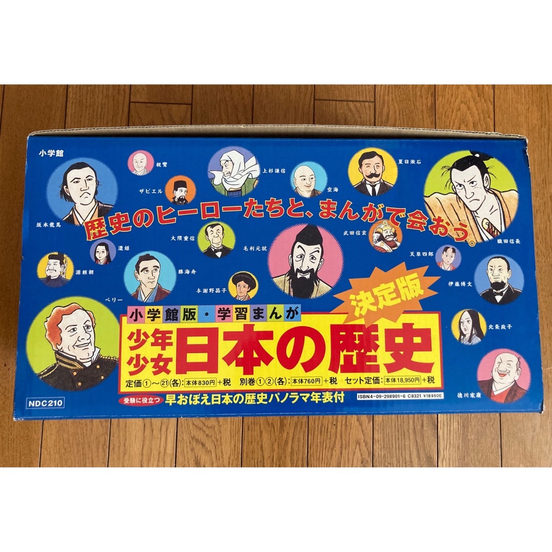 美品】学習まんが少年少女日本の歴史 改訂 23巻セット - 全巻セット 美品】学習まんが少年少女日本の歴史 改訂 23巻セット - 全巻セット