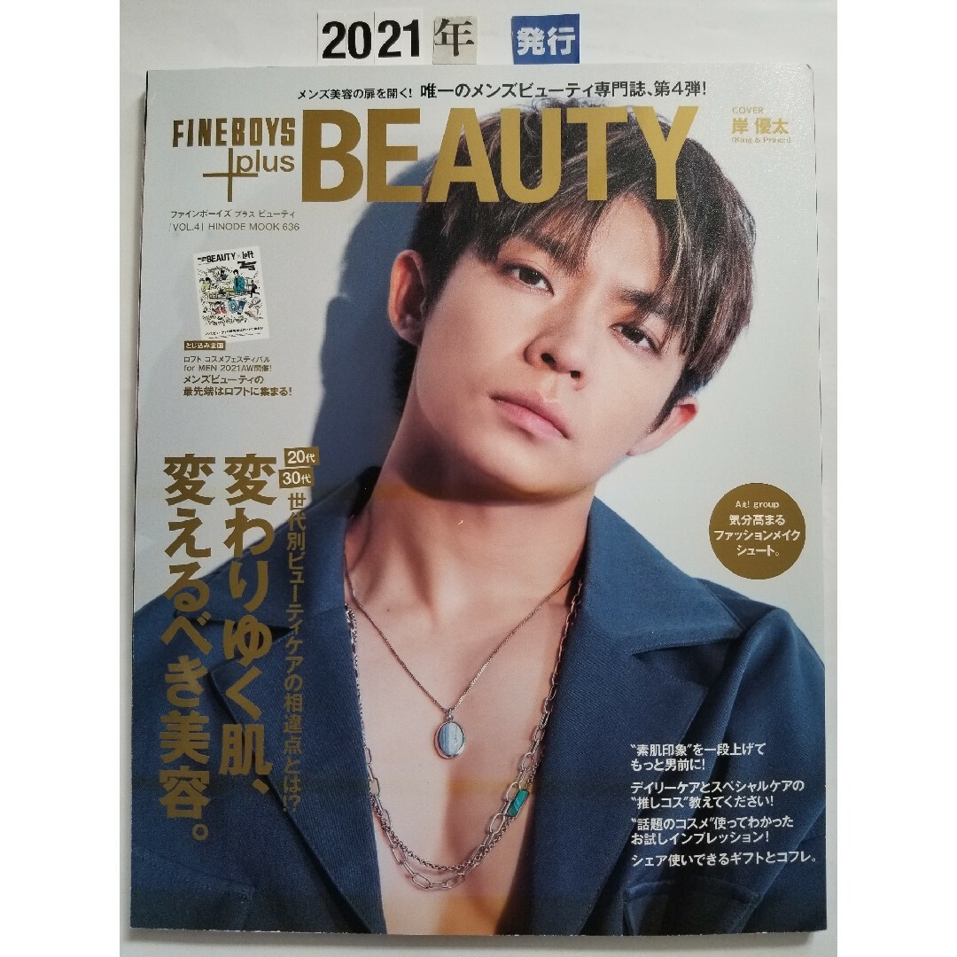 ＦＩＮＥＢＯＹＳ＋ｐｌｕｓ　ＢＥＡＵＴＹ ｖｏｌ．４ エンタメ/ホビーの本(ファッション/美容)の商品写真