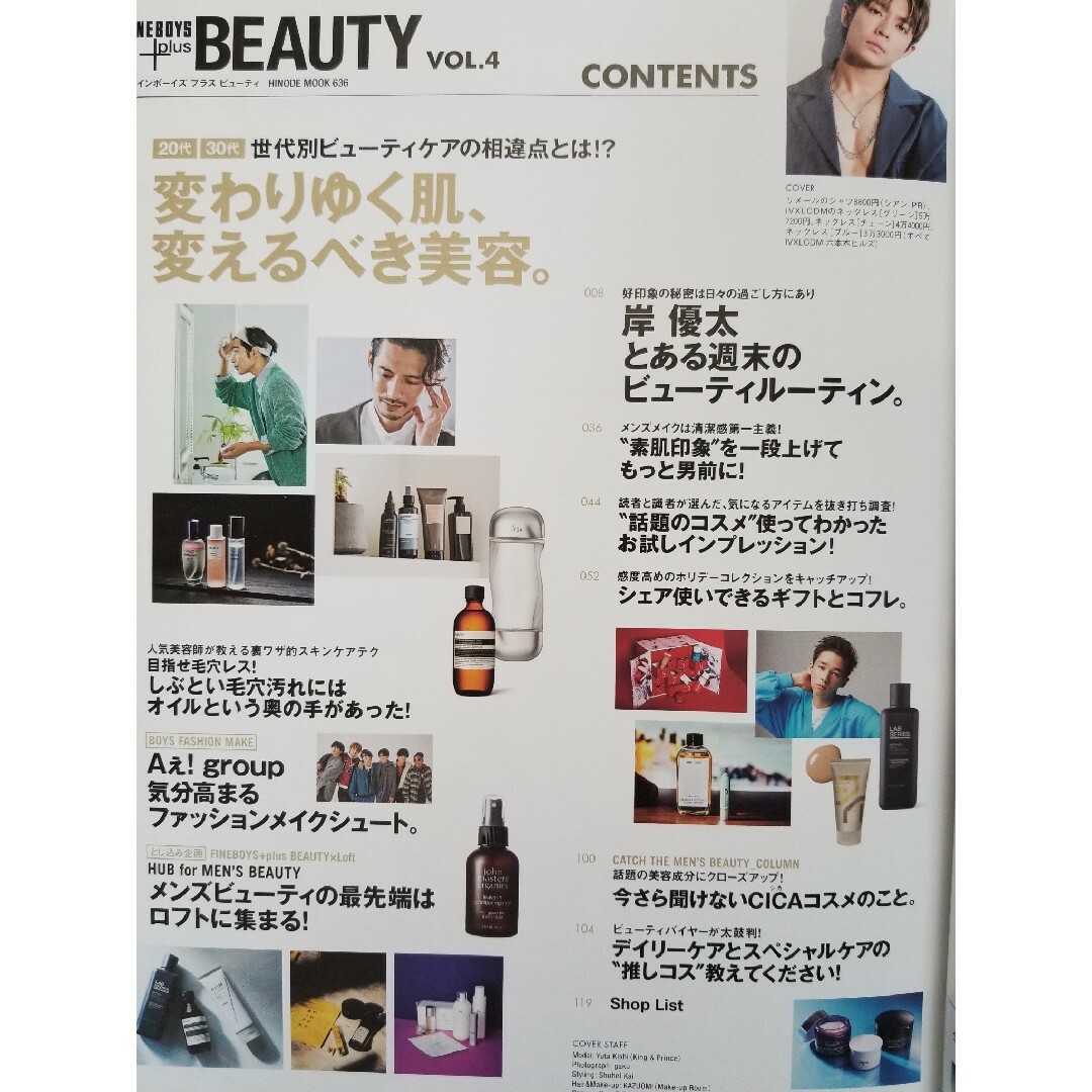 ＦＩＮＥＢＯＹＳ＋ｐｌｕｓ　ＢＥＡＵＴＹ ｖｏｌ．４ エンタメ/ホビーの本(ファッション/美容)の商品写真