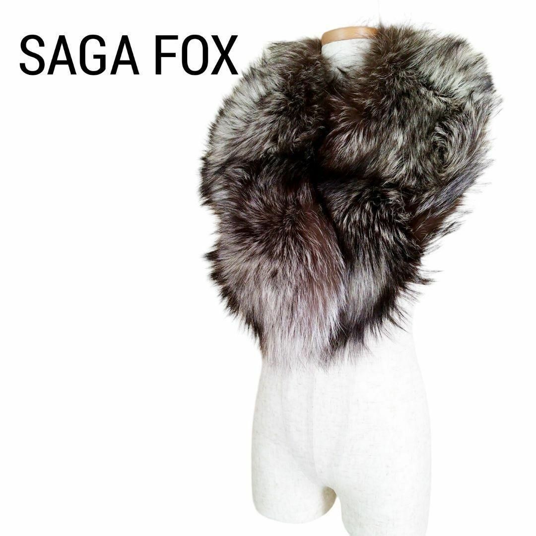 【未使用】SAGA FOX 毛皮マフラー 襟巻き