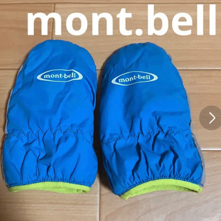 モンベル(mont bell)のモンベル子供用手袋　冬　防寒用品(手袋)