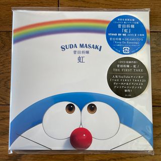 菅田将暉 虹（初回生産限定盤） CD DVD 未開封(ポップス/ロック(邦楽))