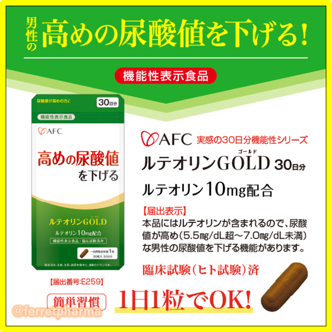 【残りわずか】 AFC ルテオリンGOLD 30日分 3袋