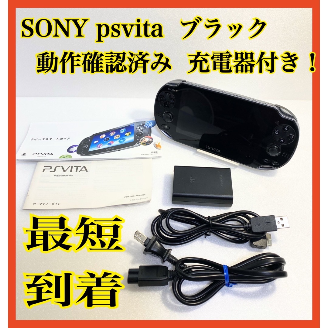 PS Vita 本体 1100