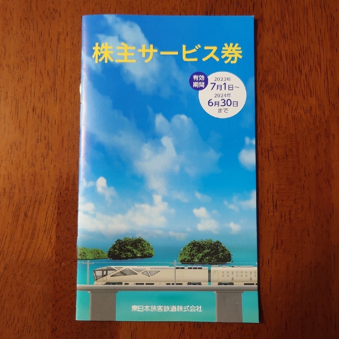 JR東日本（東日本旅客鉄道株式会社）株主優待割引券３枚 チケットの乗車券/交通券(鉄道乗車券)の商品写真