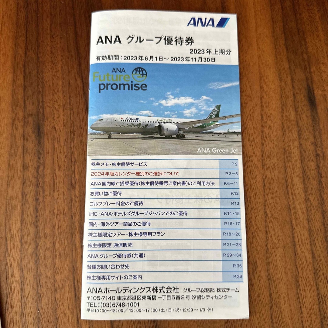 ANA(全日本空輸)(エーエヌエー(ゼンニッポンクウユ))の値下げしました　ANA 株主優待　4枚 チケットの優待券/割引券(その他)の商品写真