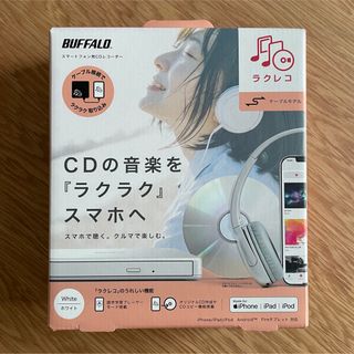 スマホ用CDレコーダー 「ラクレコ」(ポータブルプレーヤー)