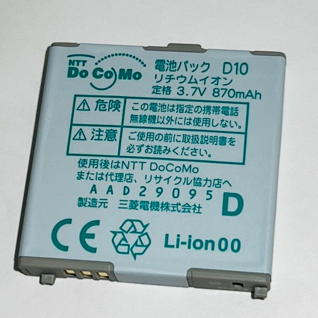 NTTdocomo - docomo☆純正電池パック☆D10☆D905i,D705i用☆中古 NTTdocomo - docomo☆純正電池パック☆D10☆D905i,D705i用☆中古