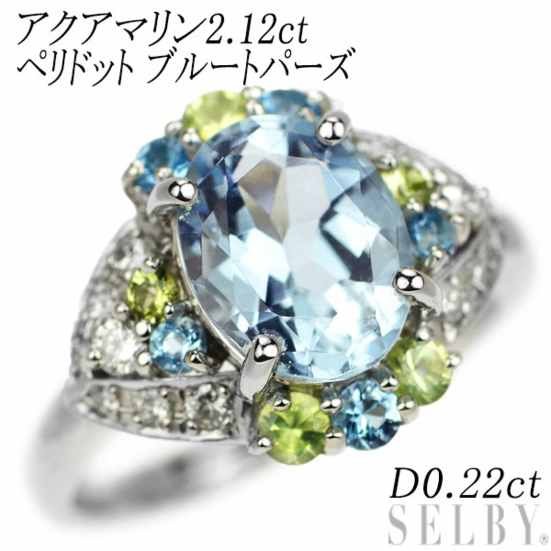 Pt900 アクアマリン ペリドット ブルートパーズ ダイヤモンド リング 2.12ct D0.22ct