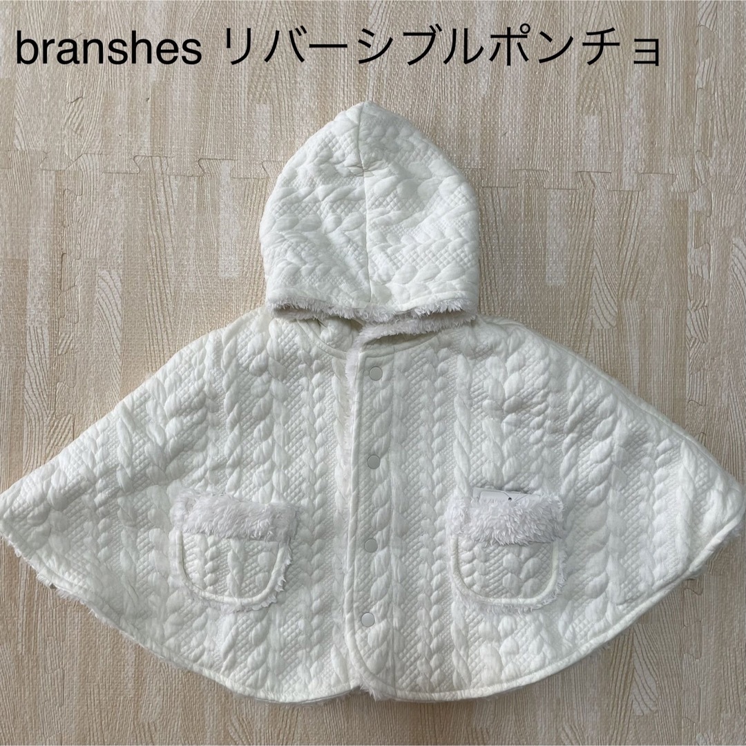 Branshes(ブランシェス)のbranshes リバーシブルポンチョ キッズ/ベビー/マタニティのベビー服(~85cm)(ジャケット/コート)の商品写真