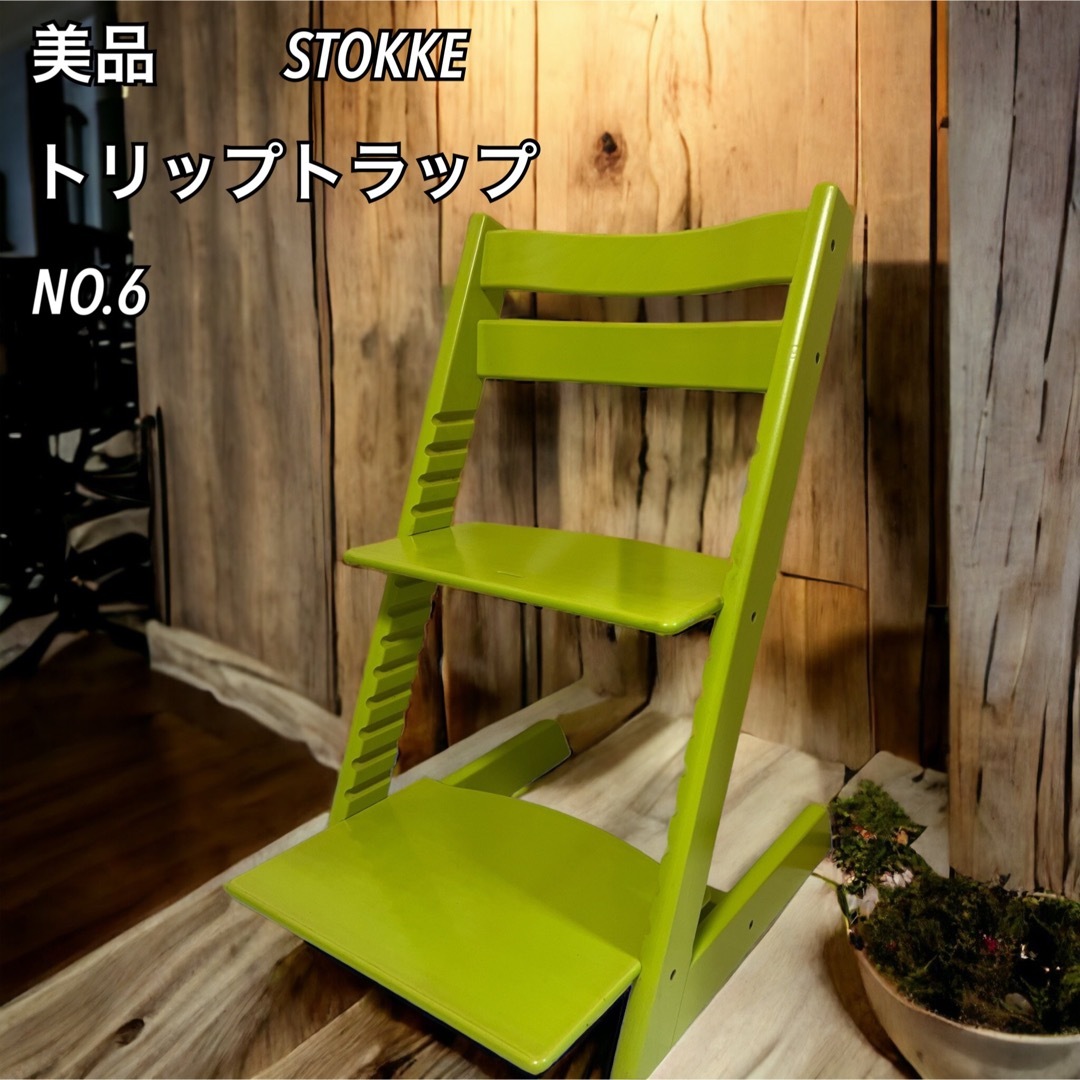 【美品】STOKKE/ストッケ トリップトラップ シリアルナンバー6