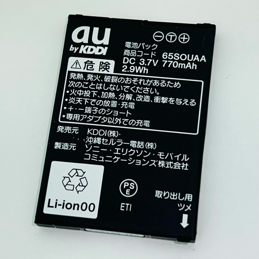 au(エーユー)のau☆純正電池パック★65SOUAA☆S002,W65S★バッテリー☆送料無料 スマホ/家電/カメラのスマートフォン/携帯電話(バッテリー/充電器)の商品写真