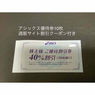 アシックス株主優待割引券　30%割引8枚セット