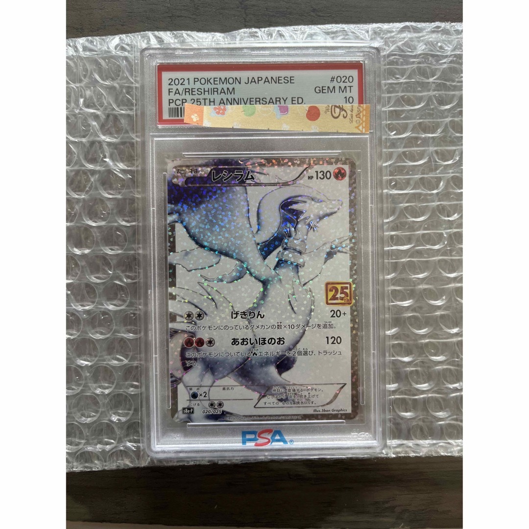 ポケモンカード レシラム 25th 020/025 PSA10