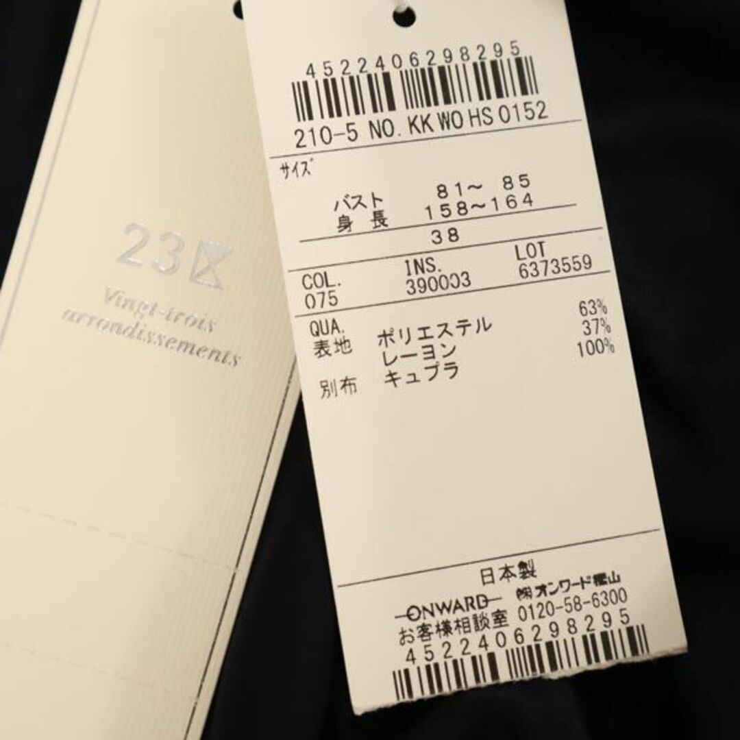 23区 - 未使用 23区 ノースリーブ フレアスムースコンビ トップス 38