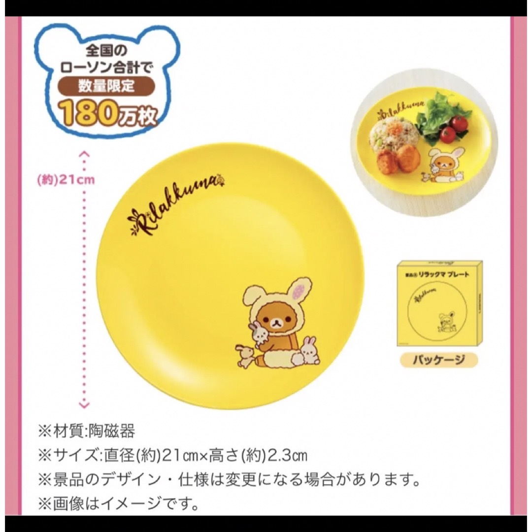 サンエックス(サンエックス)の新品未使用品 San-X LAWSON リラックマ プレート インテリア/住まい/日用品のキッチン/食器(食器)の商品写真