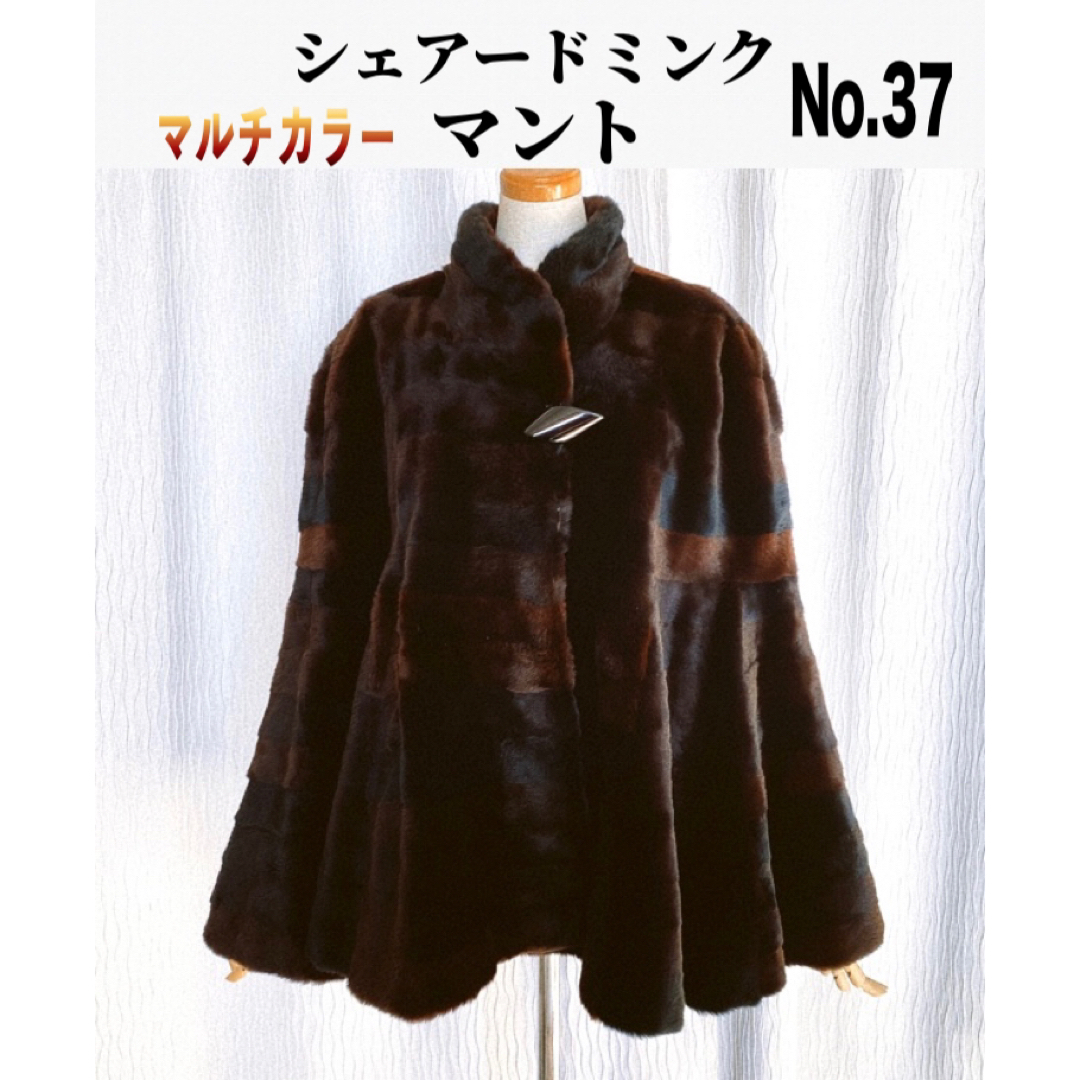 No.37 レアなシェアードミンク ロング マルチカラーカラー - 毛皮
