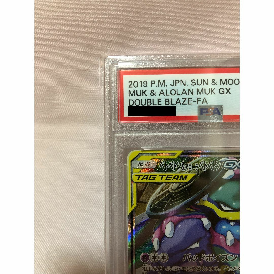 ベトベトン&アローラベトベトンGX SA PSA10 099/095 ベトベトン&アローラベトベトンGX SA PSA10 099/095