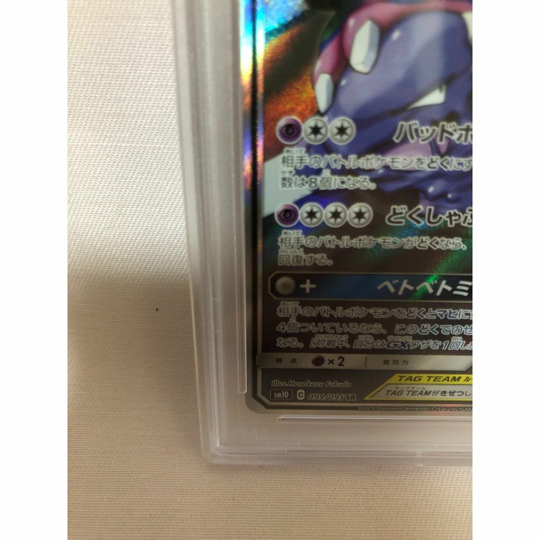 ベトベトン&アローラベトベトンGX SA PSA10 099/095 ベトベトン&アローラベトベトンGX SA PSA10 099/095