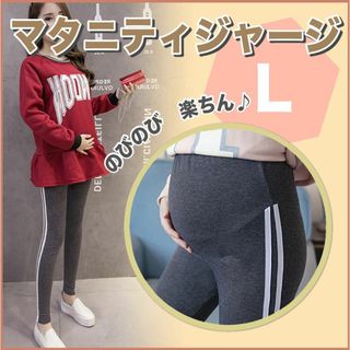 マタニティ パンツ レギンス ヨガ ダークグレー L アジャスター 韓国 新品(マタニティボトムス)