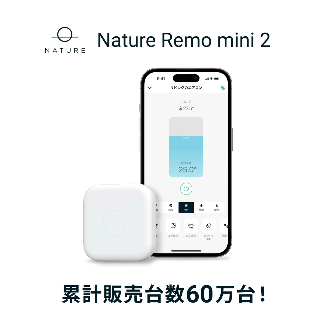 スマートリモコン Nature Remo mini 2 ネイチャー