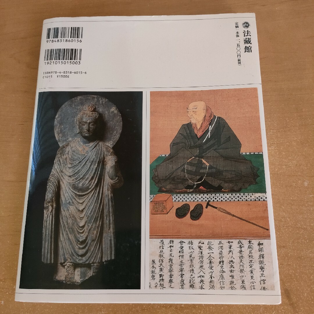 釈迦と親鸞-インドから日本への軌跡- エンタメ/ホビーの本(その他)の商品写真