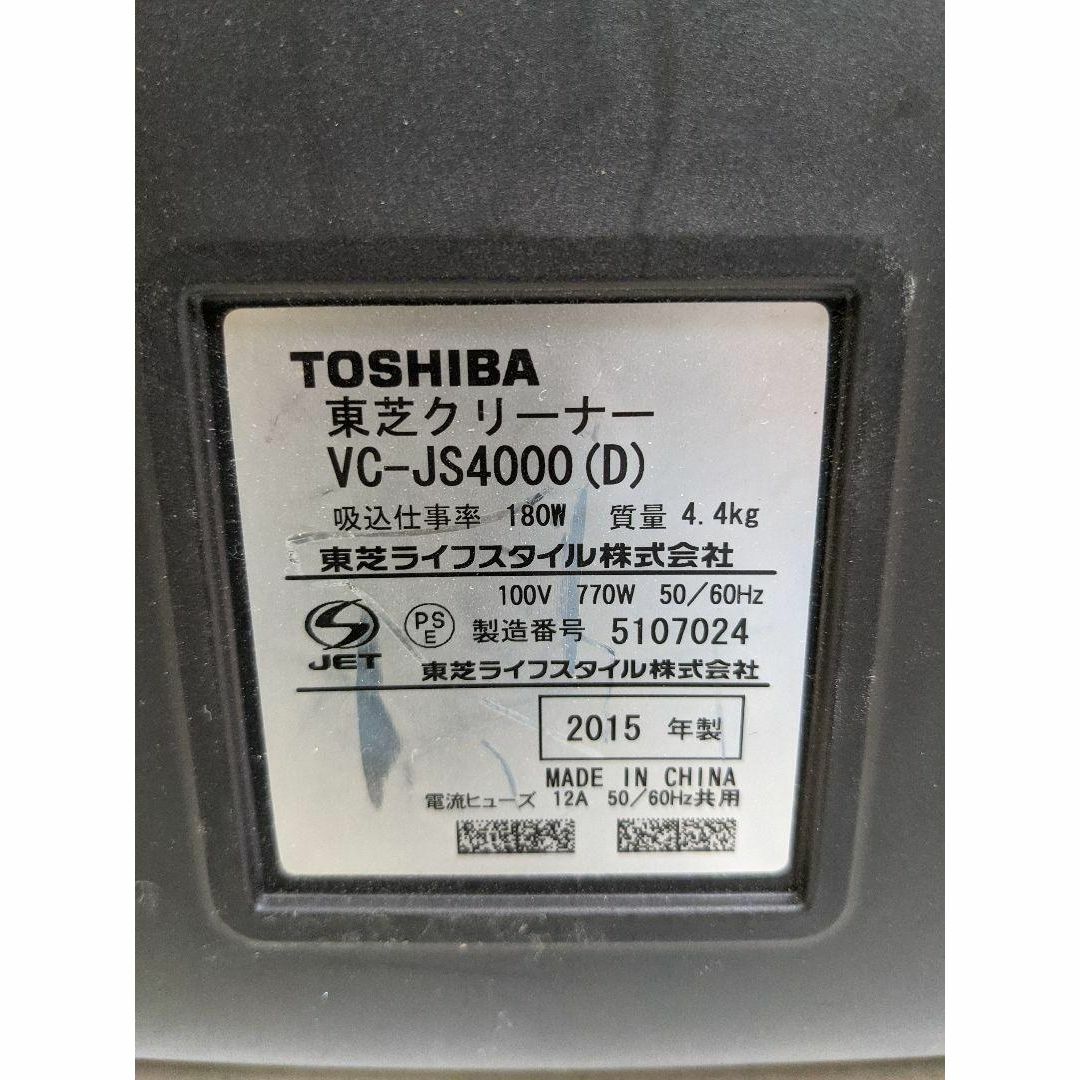 TOSHIBA 東芝 VC-JS4000-D サイクロン掃除機 キャニスター型 9