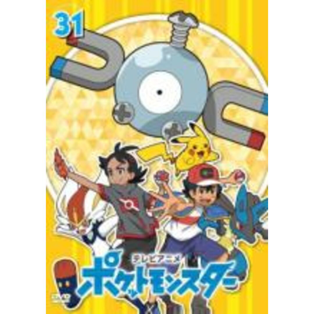 DVD▼ポケットモンスター(2019)第31巻(第91話～第93話)▽レンタル落ち