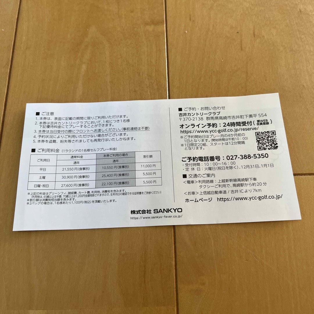 SANKYO(サンキョー)の吉井カントリークラブ　プレーフィ割引券 チケットの施設利用券(ゴルフ場)の商品写真